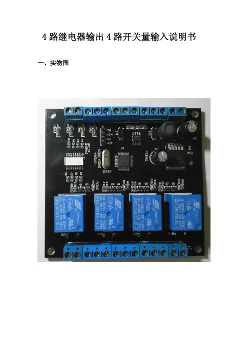 MODBUS RTU 4入4出模块 继电器模块RS232RS485