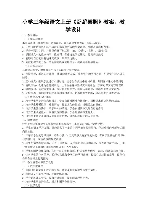 小学三年级语文上册《卧薪尝胆》教案、教学设计