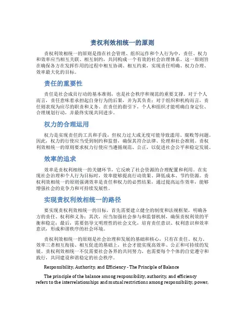责权利效相统一的原则