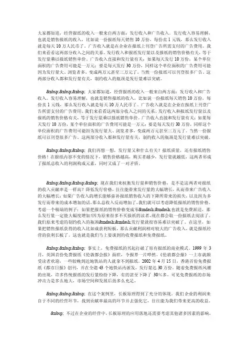 报社经营的商业模式是什么？