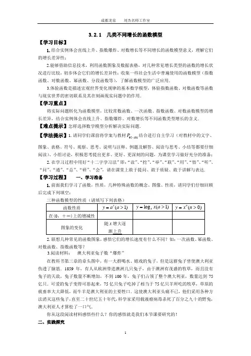 几种不同增长的函数模型学案