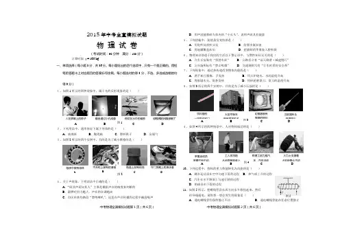 2015中考物理模拟卷及答案