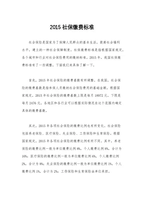 2015社保缴费标准