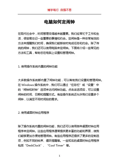 电脑如何定闹钟