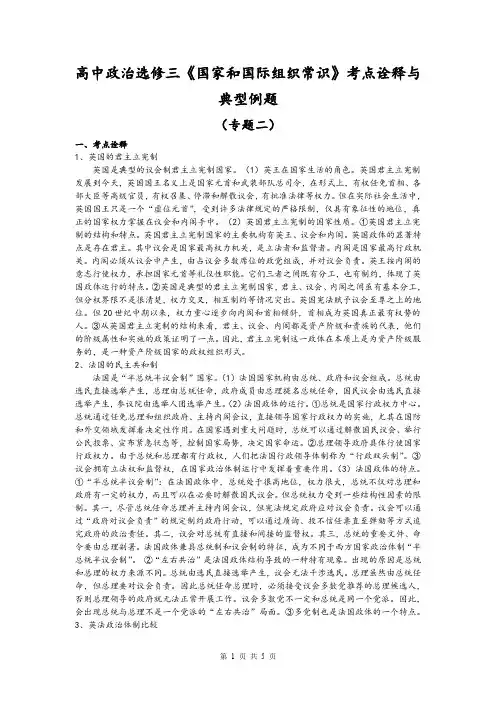 高中政治选修三《国家和国际组织常识》考点诠释与典型例题(二)