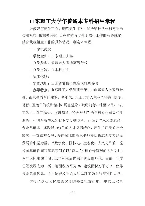 山东理工大学年普通本专科招生章程