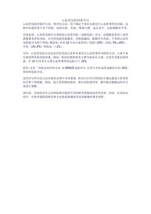 心血管危险因素评分