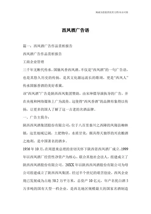 西凤酒广告语