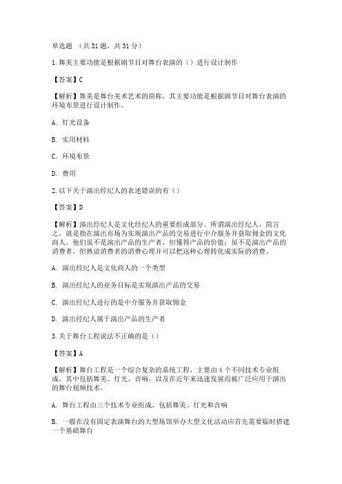 2019年演出经纪人《政策法规及经纪实务》真题精选_create