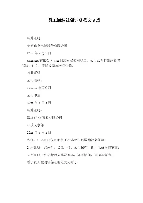 员工缴纳社保证明范文3篇