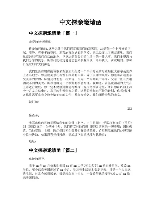 中文探亲邀请函