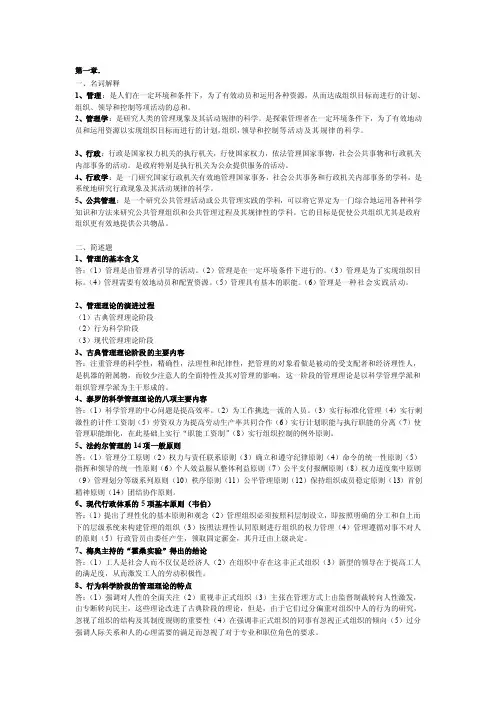 [论文]MPA公共管理基础知识要点