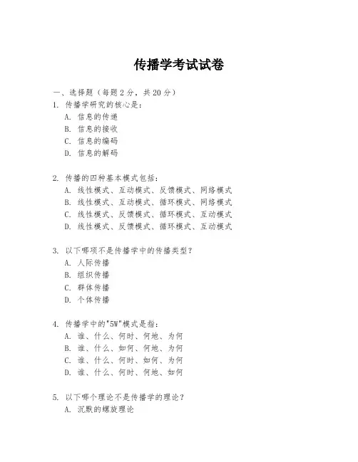传播学考试试卷
