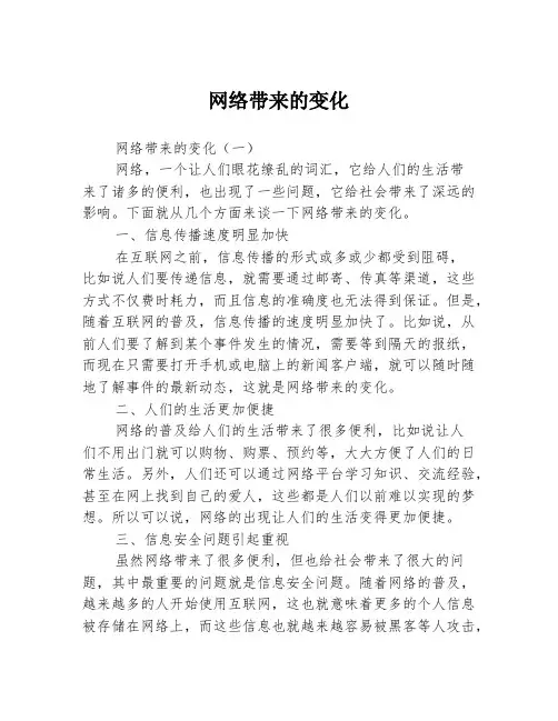 网络带来的变化3篇