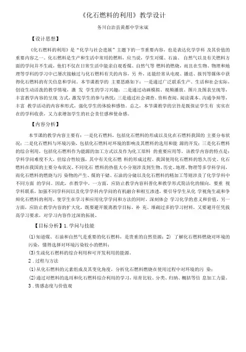 《化石燃料的利用》教学设计