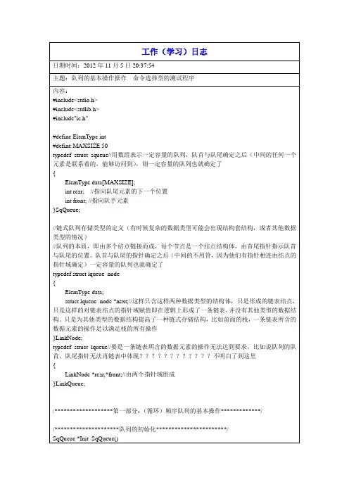 队列的基本操作操作  命令选择型的测试程序