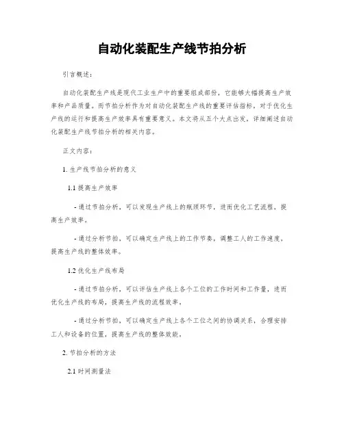 自动化装配生产线节拍分析
