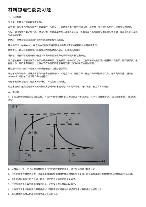 材料物理性能复习题