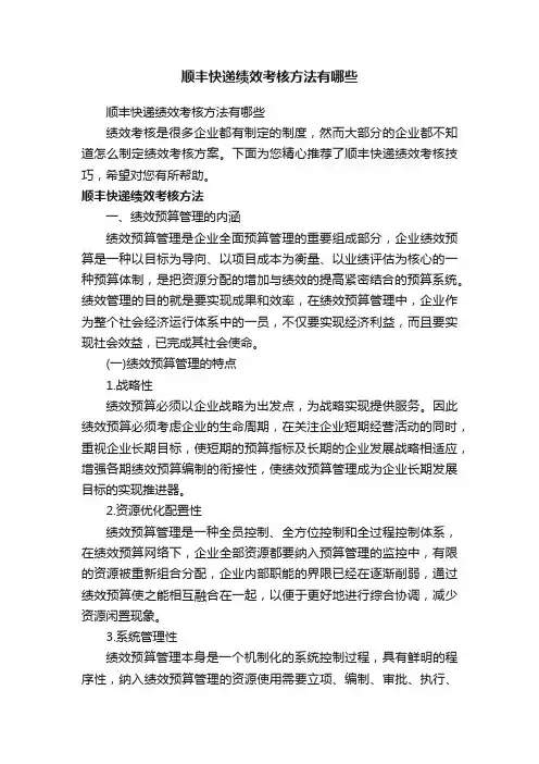 顺丰快递绩效考核方法有哪些