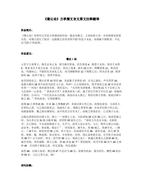 《豫让论》方孝孺文言文原文注释翻译