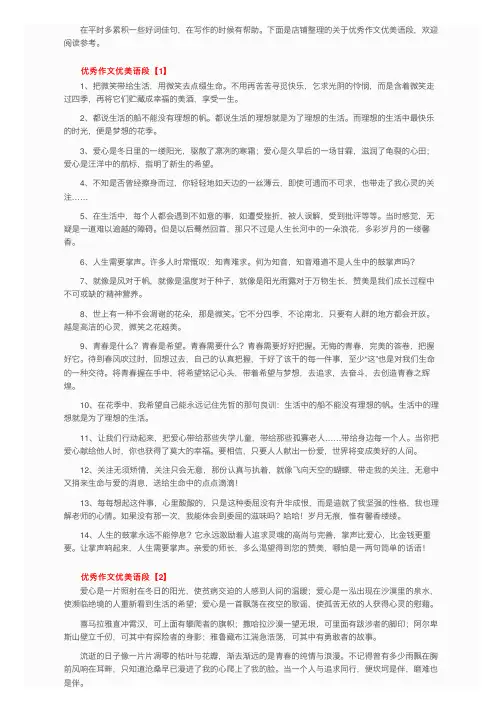 优秀作文优美语段