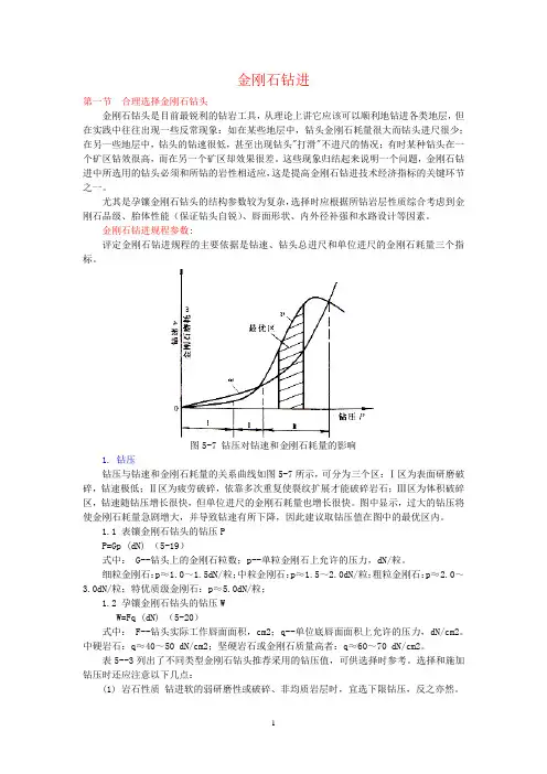 金刚石钻进