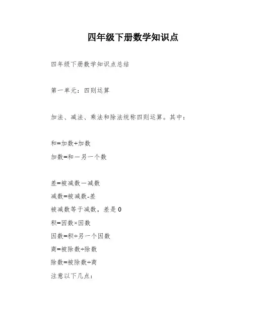四年级下册数学知识点