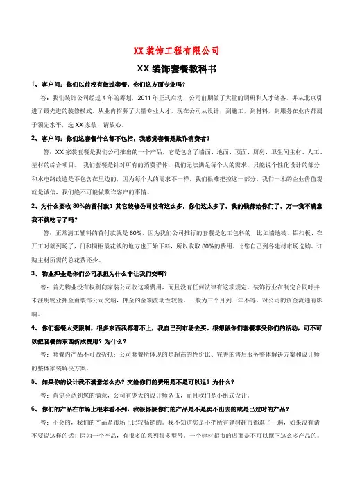 家装套餐业务知识问答及谈单话术