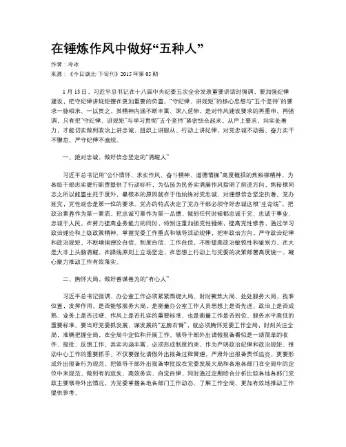 在锤炼作风中做好“五种人”