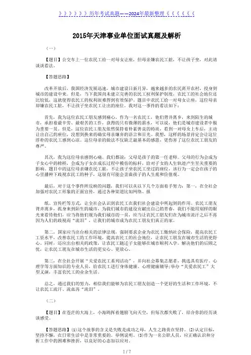 2015年天津事业单位面试真题及解析