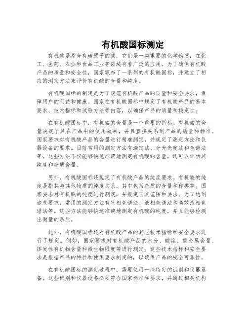 有机酸国标测定
