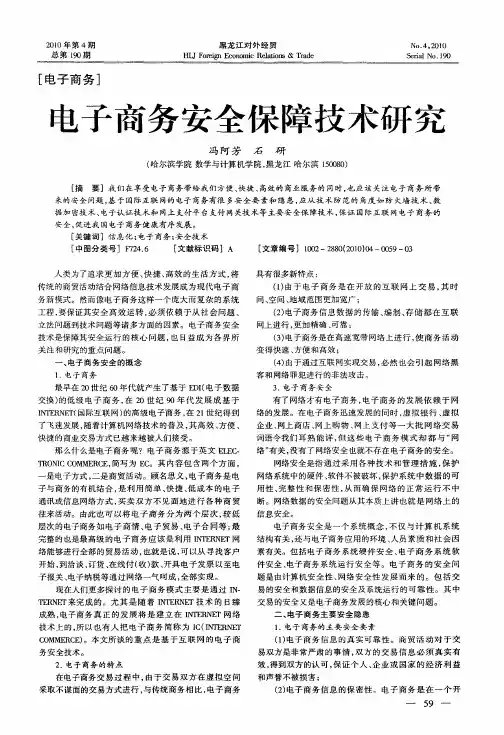 电子商务安全保障技术研究