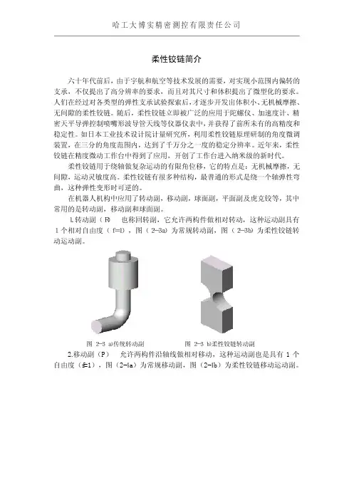 柔性铰链简介