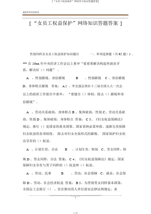 [“女职工权益维护”网络学习知识答题答案]