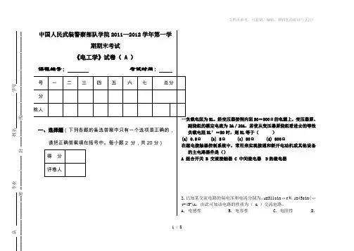 《电工学》试卷及答案(电工题库)