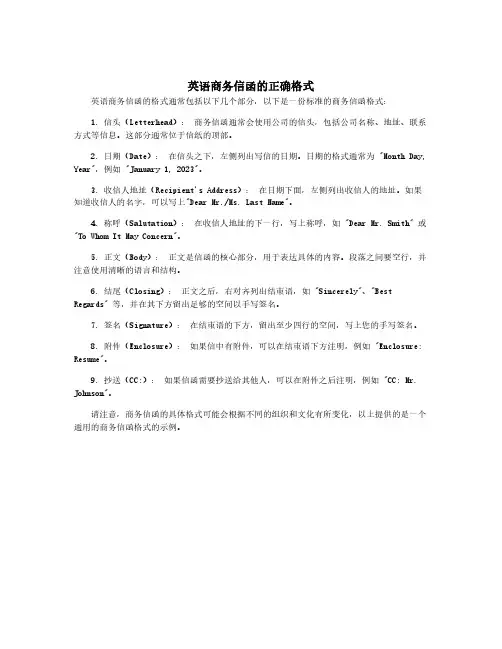 英语商务信函的正确格式