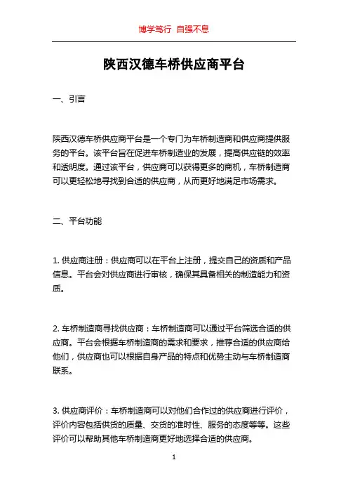 陕西汉德车桥供应商平台