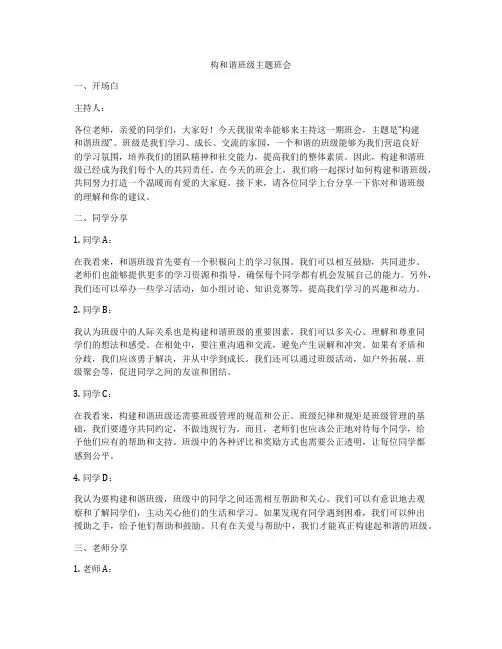 构和谐班级主题班会