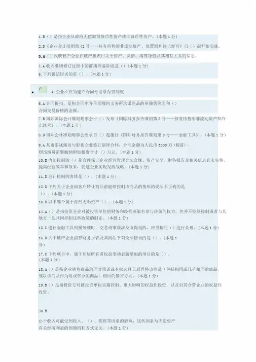 2018年会计继续教育考试题与答案