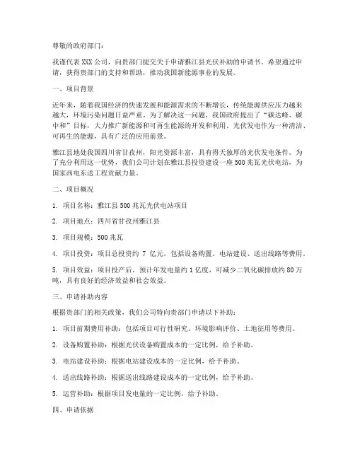 雅江县光伏补助申请书范本