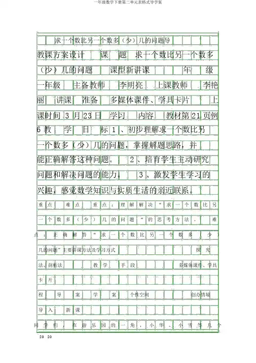 一年级数学下册第二单元表格式导学案