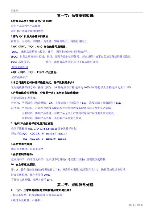 质量部培训教材