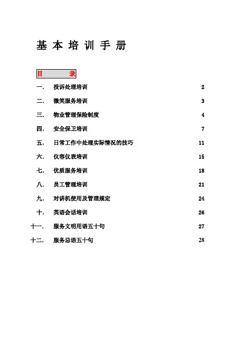 保洁-家政-培训手册