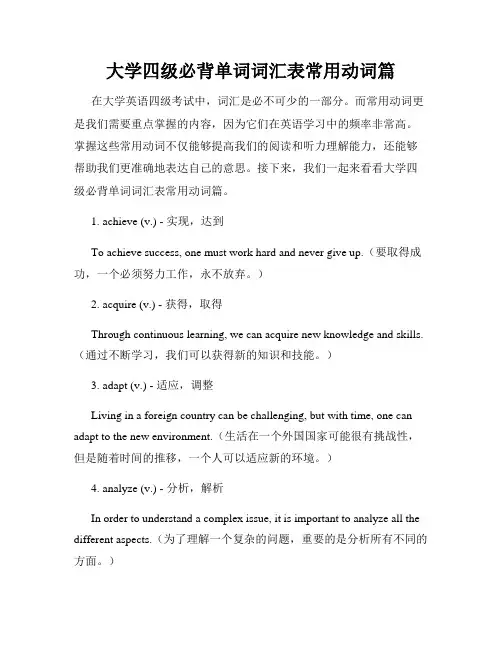 大学四级必背单词词汇表常用动词篇