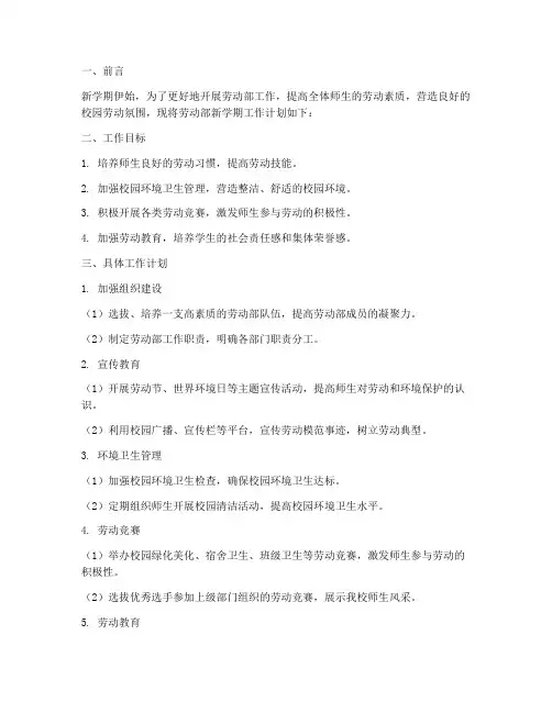 新学期工作计划劳动部
