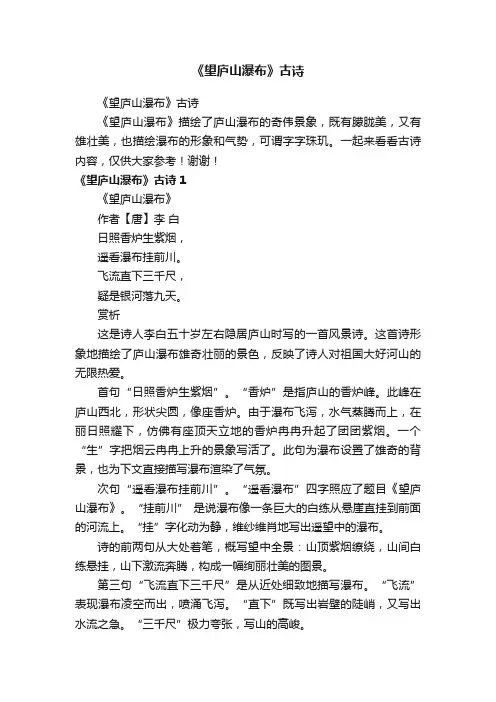 《望庐山瀑布》古诗