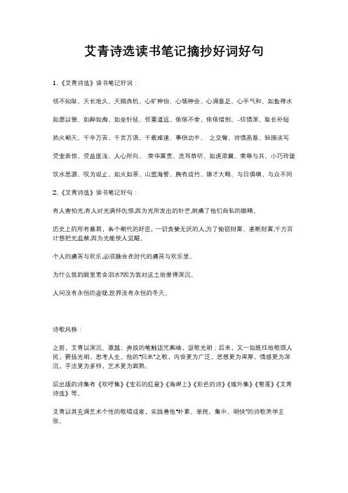 艾青诗选读书笔记摘抄好词好句
