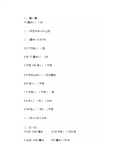 小学四年级数学下册小数与单位换算练习题及答案,让孩子做一做