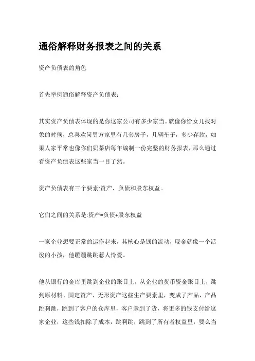 通俗解释财务报表之间的关系