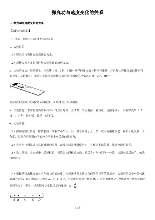高中物理知识点   探究功与速度变化的关系